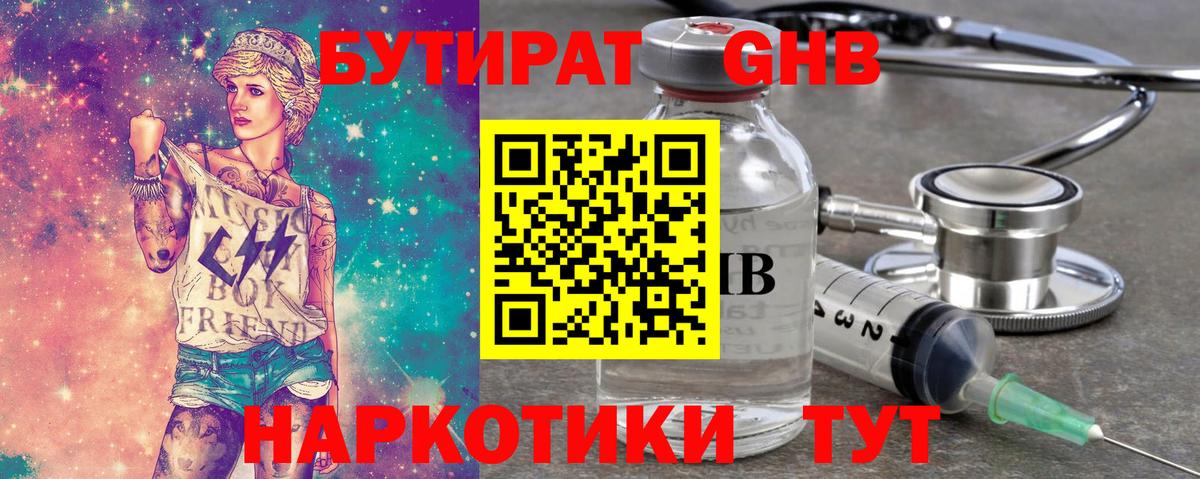 Каменка  БУТИРАТ BDO 33%  Вход с VPN 