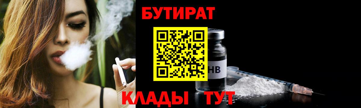 БУТИРАТ бутандиол Каменка