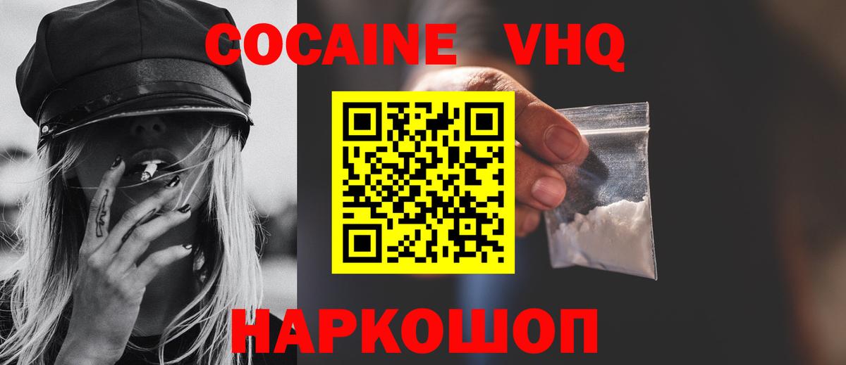 Cocaine VHQ Каменка