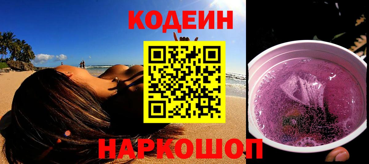 Кодеин Purple Drank  Кодеин Purple Drank  Каменка  Вход с VPN 