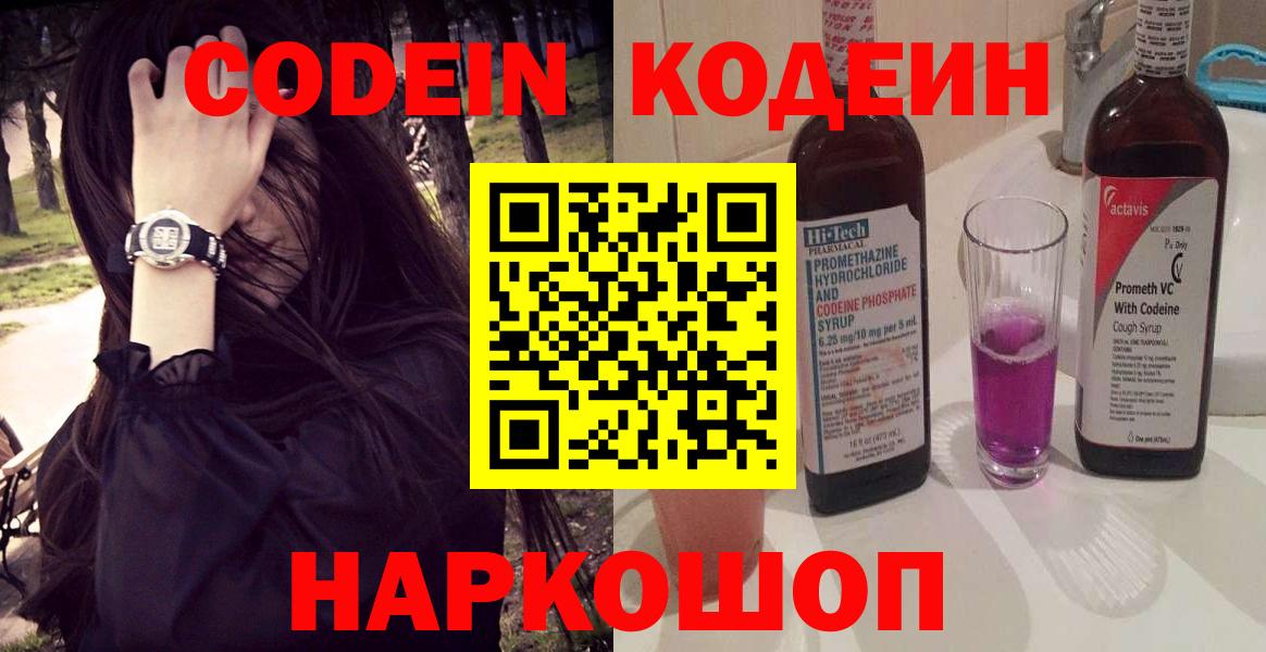 Codein Purple Drank Каменка