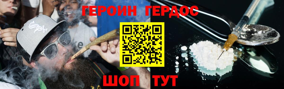 Героин герыч Каменка