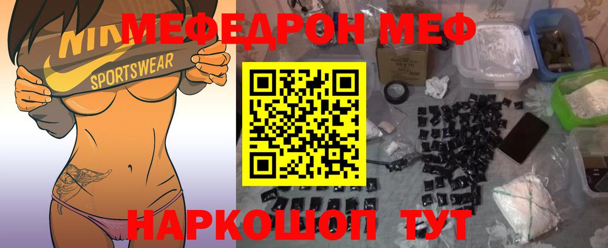 Мефедрон Каменка