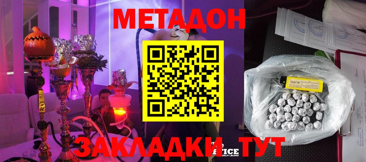 Метадон VHQ  Метадон methadone  Вход с VPN  Каменка 